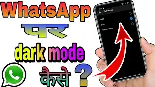 WhatsApp Me Dark Mode Kaise Kare? || How To Enable Dark Mode On WhatsApp||