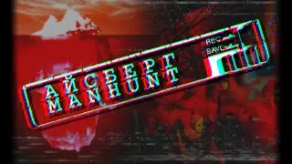Дилогия Manhunt - Айсберг | Отсылки, Теории и Факты Manhunt/Вселенной GTA [Nodata, sourcebrew, VHB]