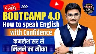 Boot Camp 4.0। Attend Webinar to improve English। Meet Kamlesh Sir
