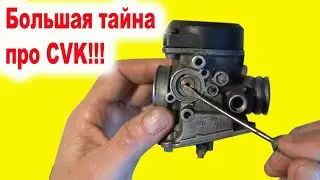 Small membrane in the CVK carburetor. The device of the CVK carburetor - Air cut-off valve