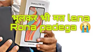 samsung F55 5g paise बर्बाद ?