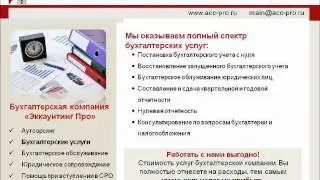 Бухгалтерская компания 