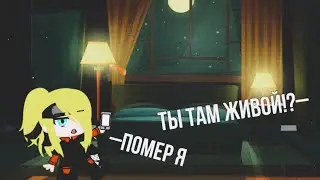 Прикол –Братик Дейдара, ты там живой? –Помер я. (❗Первое слово не соответствует переводу❗)
