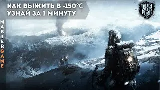 #Shorts - Минутный гайд на Фростпанк.