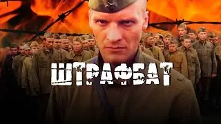 ковка ножа из сериала "ШТРАФБАТ"