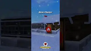 ДОМ В ЭДОВО ☠️☠️ 