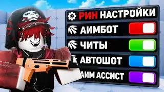 I Revealed My SECRET AIMBOT SETTINGS in Roblox Rivals..