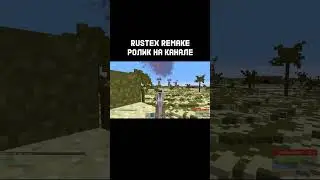 #rustexremake #rust Rustex Remake - Раст в майнкрафте!