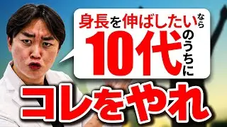 【男子必見】身長を伸ばしたければ１０代のうちにコレをやれ！
