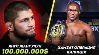 АНА ХОЛОС! ХАБИБ ЖАНГДАН БОШ ТОРТДИ / КАМАРУ УСМАН vs ХОРХЕ МАСВИДАЛ