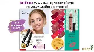 Программы и Каталог №6 2018 UNICE