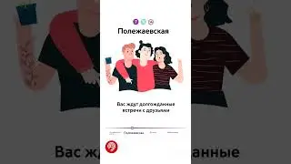 Предсказания со станциями метро