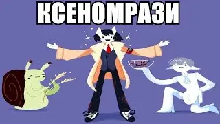 РАБОТАЙТЕ КСЕНОМРАЗИ!!!