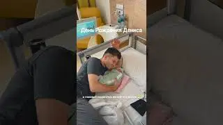 Какой подарок подарила мужу на ДР Саша Поснова? 💖🐣💞
