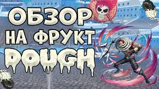 ОБЗОР НА ФРУКТ ТЕСТО В Fruit Battlegrounds
