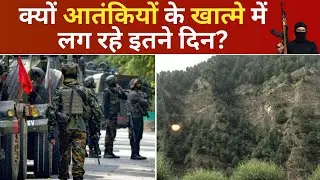 Kokernag में Indian Army कब करेगी Terrorist का खात्मा? Anantnag Encounter