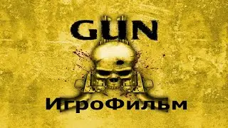 Game film. GUN.
