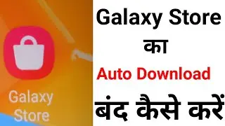 Galaxy Store Automatically installing Apps kaise Band kare | Automatic Apps install Problem