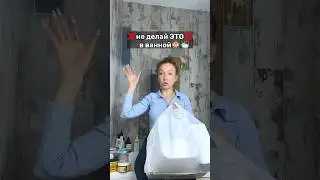 ЗАКУПИЛАСЬ В ВАННУЮ🛍️🛁