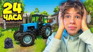 24 ЧАСА В РУССКОЙ ДЕРЕВНЕ! Симулятор Деревни #1