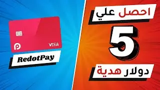 فيزا ريدوت باى | افضل فيزا للدفع بالدولار والشراء من المواقع العالمية