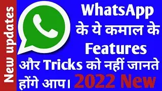 WhatsApp New Update, Tricks and Setting in 2022.