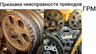 Основные симтомы неисправности привода ГРМ
