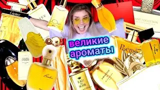 САМЫЕ КРУТЫЕ АРОМАТЫ НА ВСЕ ВРЕМЕНА / ИХ СНИМАЮТ