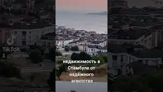 Стамбул. Районы Бейликдюзю и Эсеньюрт.