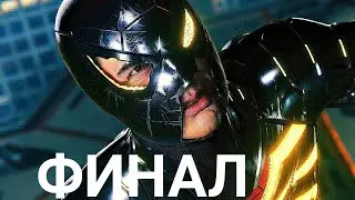 Прохождение Marvel's Spider Man PS4 [2018]-Часть 18 Финал