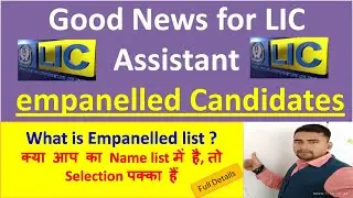 Good News of LIC Assistant Empanelled candidates