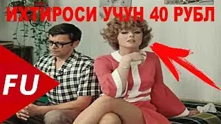 ЕВАН ВАСИЛЕВИЧ УЗ КАСПИНИ УЗГАРТИРДИ ИХТРО УЧУН 40 РУБЛ