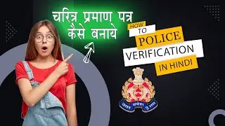# How to Apply Character Certificate #चरित्र प्रमाण पत्र कैसे बनाये  Police Verification UP #PCC