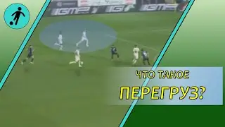 Перегруз
