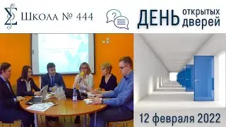 День открытых дверей