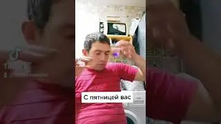 прикол пятница алкоголь