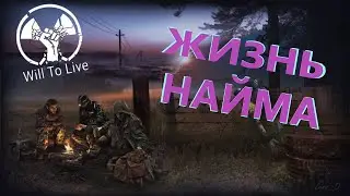 🔴Will To Live Online СТРИМ ДЛИНОЮ В ЖИЗНЬ. вилка без ложки, комплект ебобошки. сталкер онлайн