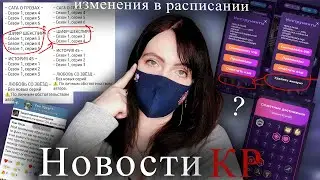 НОВЫЕ ФУНКЦИИ и ИЗМЕНЕНИЯ в игре и РАСПИСАНИИ обновы ноября | Новости Клуба Романтики
