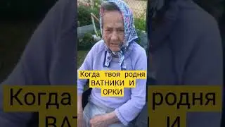 Привет, Орки!