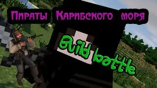 ПИРАТЫ КАРИБСКОГО МОРЯ В MINECRAFT (Build battle#3)