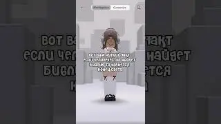 [стало немного страшно?]#robloxaesthetic #подпишись #roblox #клубничка #залетит #роблокс