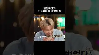 운전 중 다리를 타고 올라오는 무언가...