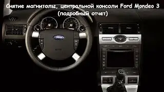 Снятие магнитолы, центральной консоли Ford Mondeo 3 (подробный отчет).