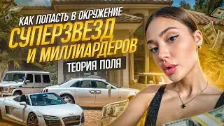 100% способ получить желаемое / ВЫЙТИ НА НОВЫЙ УРОВЕНЬ ЖИЗНИ / ТЕОРИЯ ПОЛЯ