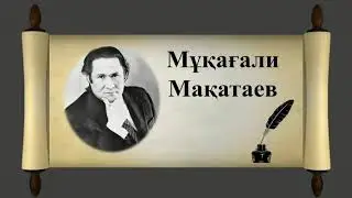 мұқағали мақатаев тоқырдың соңғы сөзі / 067 TOKORDIN SONGI SOZI