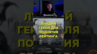 Сильный герой для буста рейтинга! #dota #dota2 #дота #дота2 #shorts