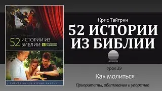 Урок 39. 