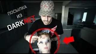 3 ПОСЫЛКИ С ДАРКНЕТ, С КОТОРЫХ ВСЕ НАЧАЛОСЬ