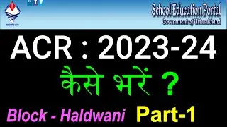 ACR 2023 - 24 कैसे भरें ? (PART - 1) / HOW FILL ACR 2023 - 24  School Education Portal Uttarakhand .
