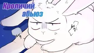 Треш обзор [Симбиоз между кроликом и чёрной пантерой]